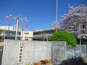 田井幼稚園