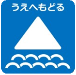 うえへもどる