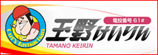 玉野けいりん（市の主な取組）