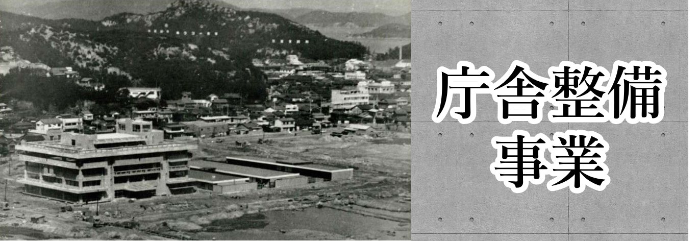 庁舎整備事業（市の主な取組）