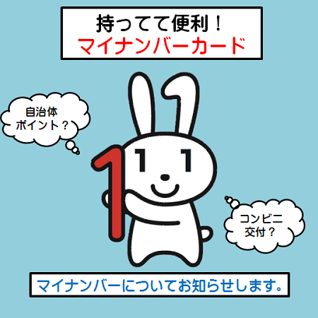 マイナンバー（個人番号）（スライダー）