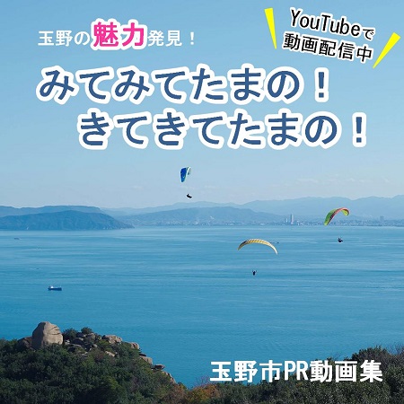 玉野市PR動画集（スライダー）