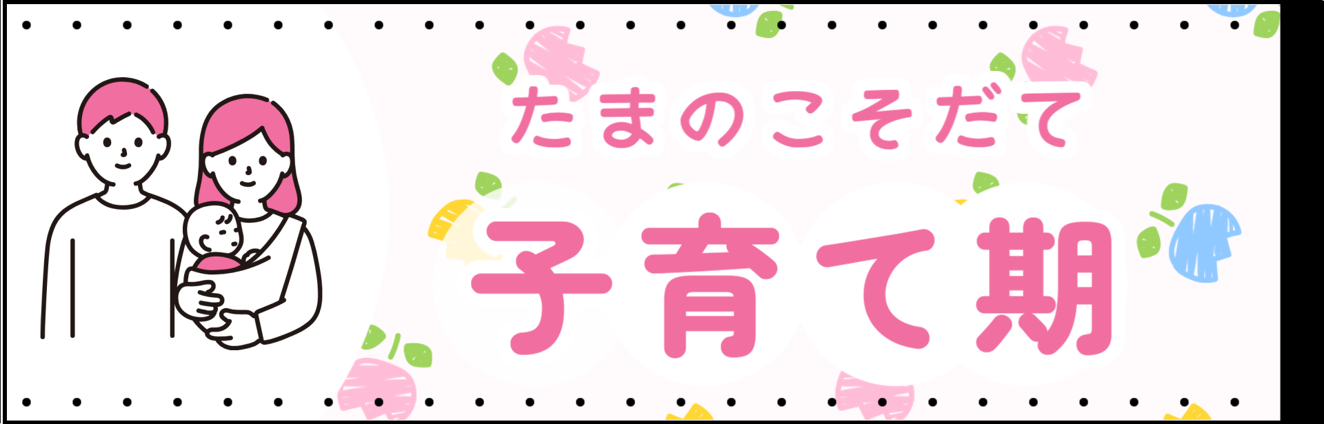 子育て（子育て期）（市の主な取組）