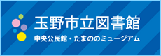 玉野市立図書館（市の主な取り組み）