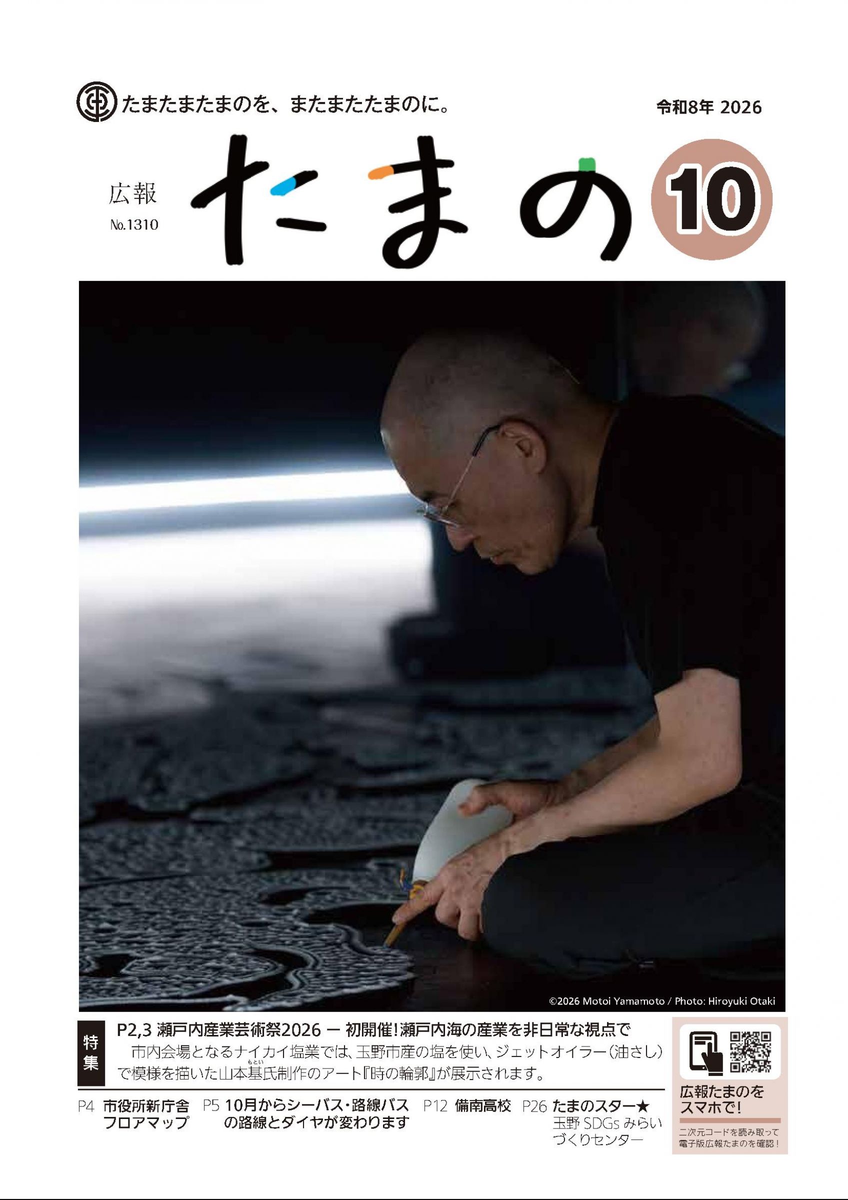 ウェブブック - 広報たまの10月号