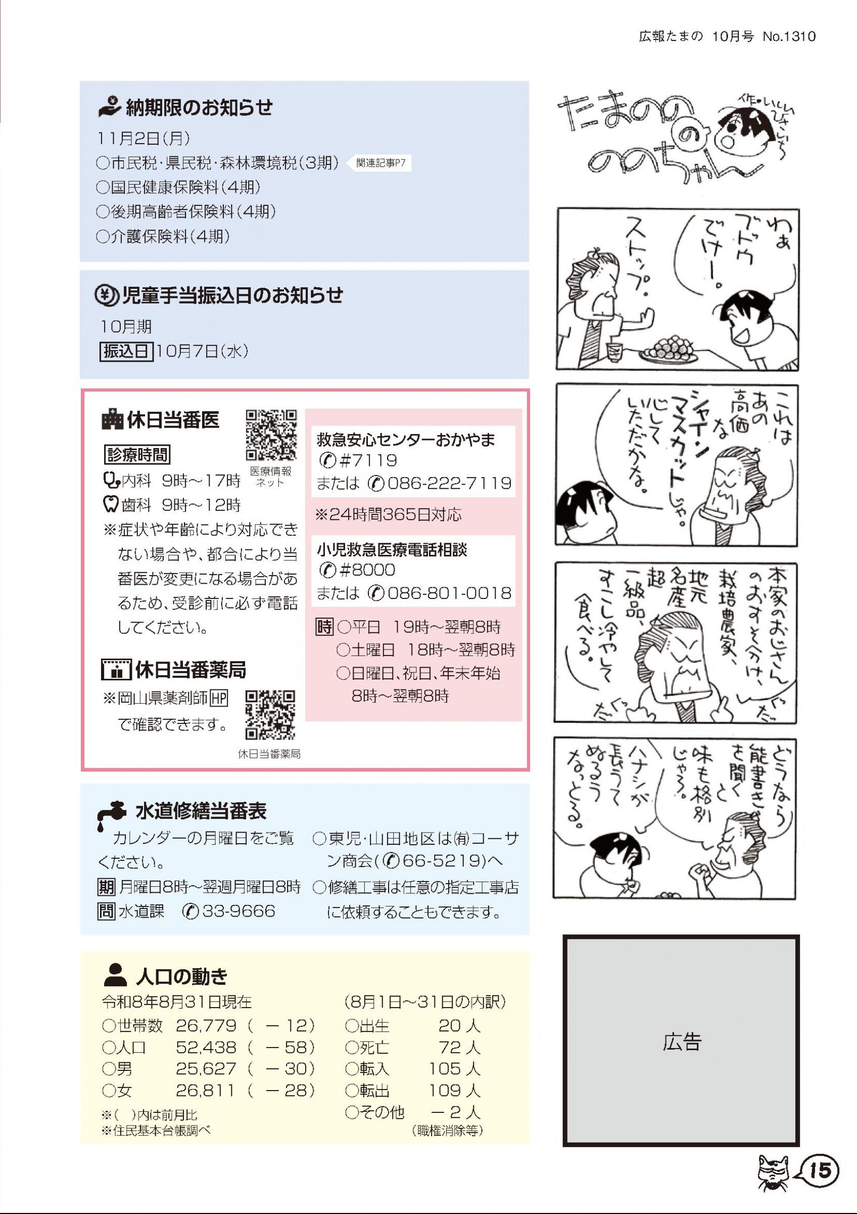 ウェブブック - 広報たまの10月号