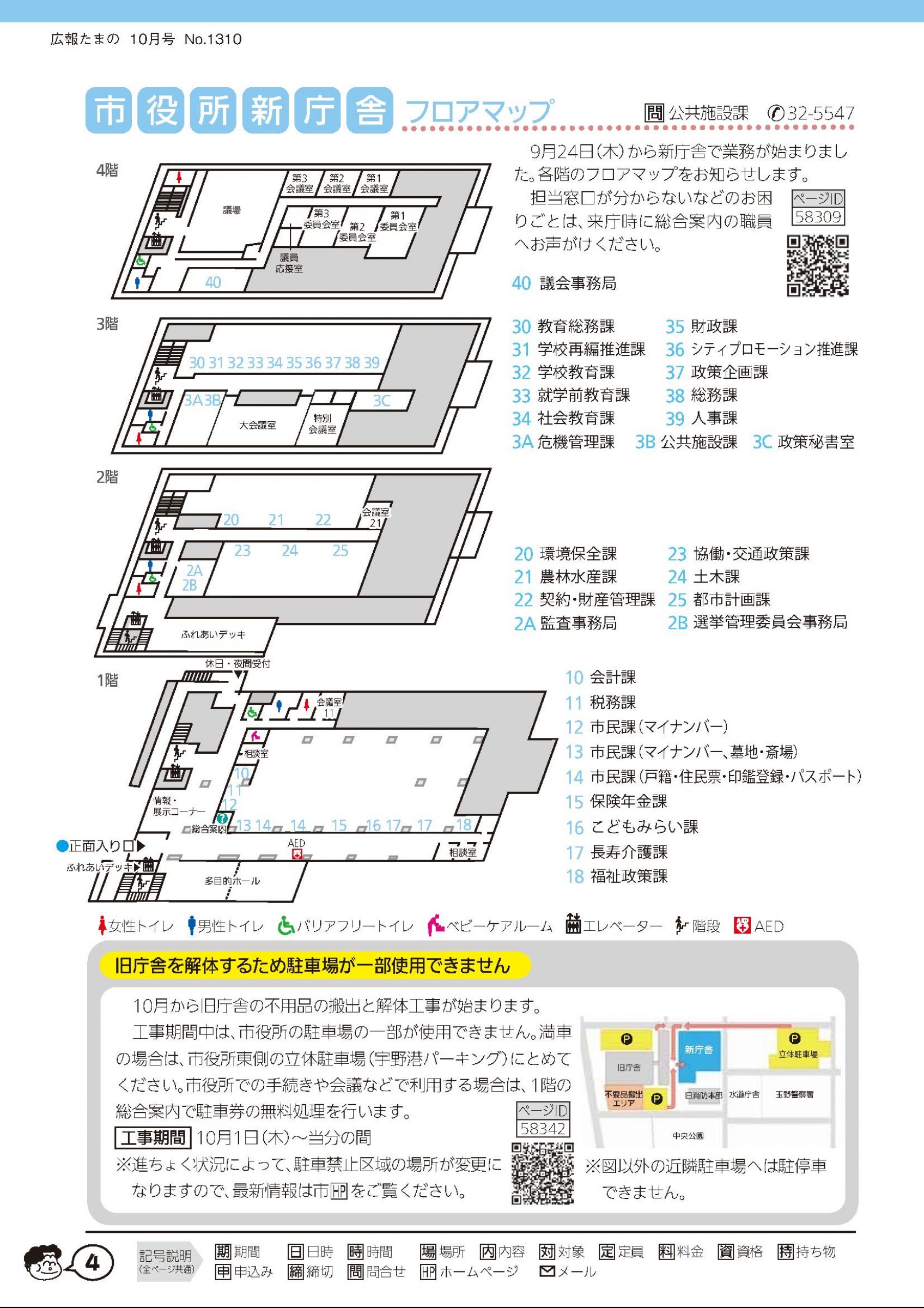 ウェブブック - 広報たまの10月号