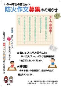 防火作文募集