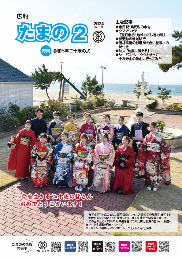 広報たまの2月号表紙