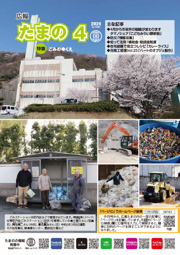 広報たまの4月号表紙