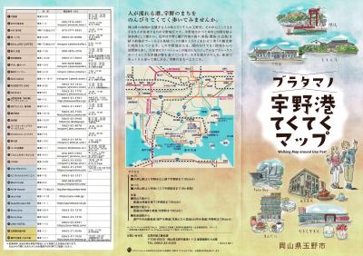 てくてくマップ日本語版（表面）