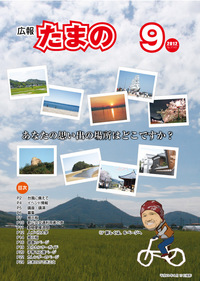 平成２４年９月号の画像