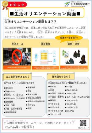 外国人　生活　支援　動画　オリエンテーション　