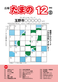 広報たまの１２月号