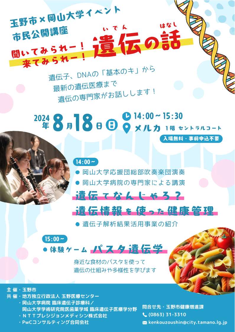 チラシ「遺伝の話」1