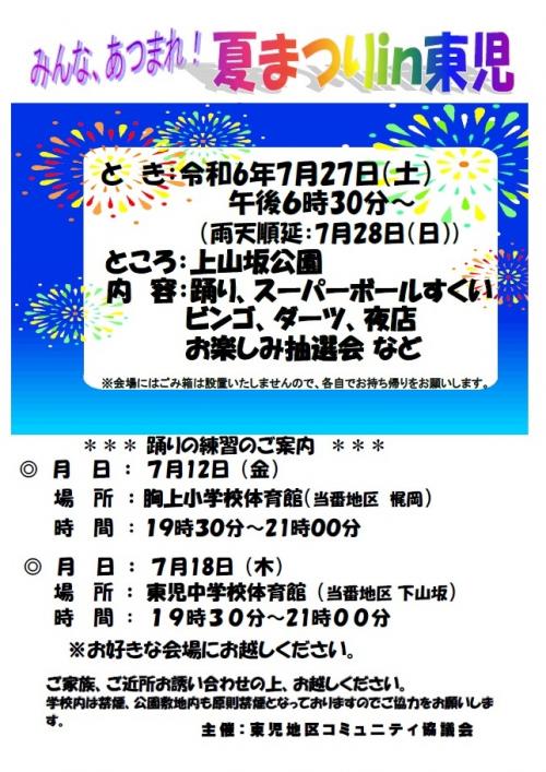 夏まつりin東児