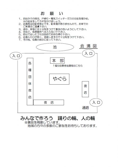 玉原納涼大会裏