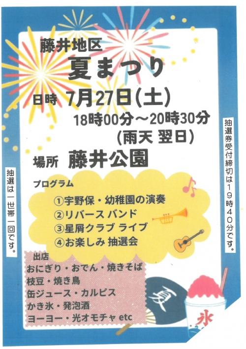 藤井地区夏まつり
