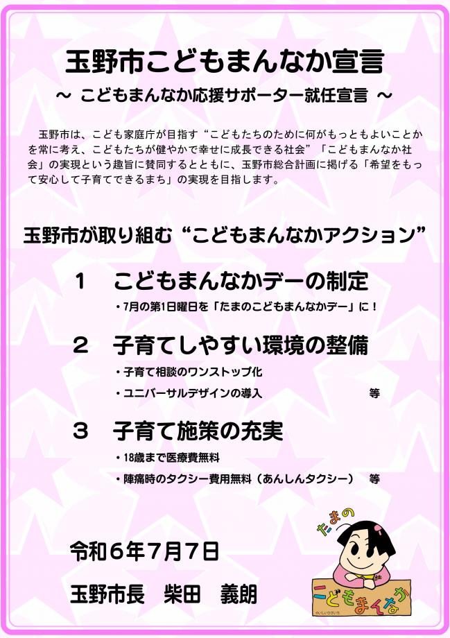 玉野市こどもまんなか宣言