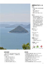 令和６年度版　玉野市の概要　玉野市のプロフィール2