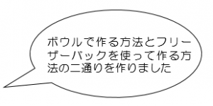 二通りのアイスクリームの作り方で作りました。