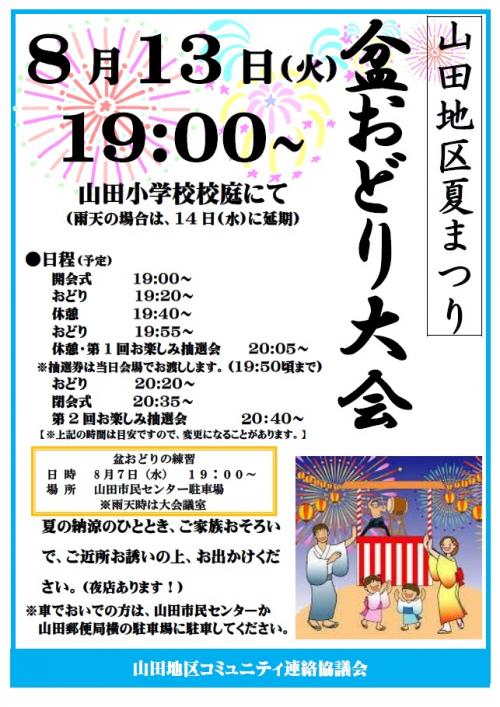 山田地区夏まつり