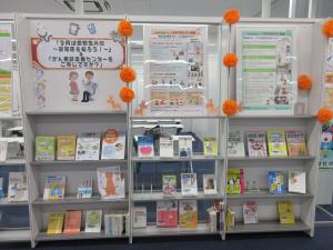 図書館の展示