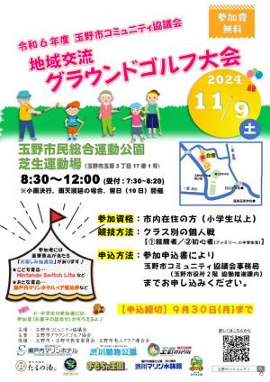 グラウンドゴルフ大会