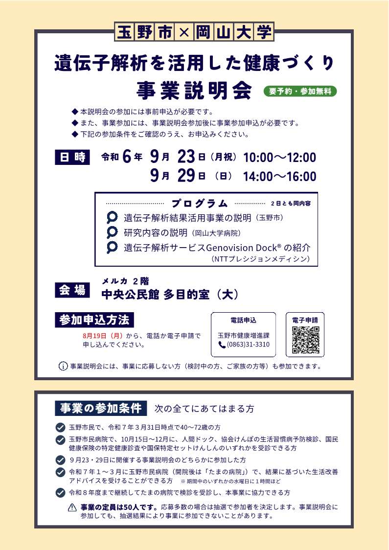 事業説明会1