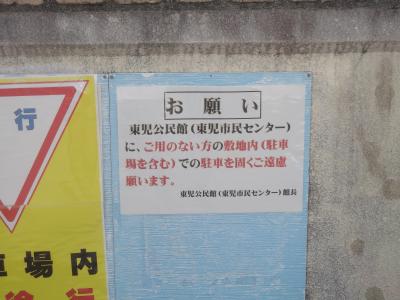 ご用のない方の駐車禁止看板