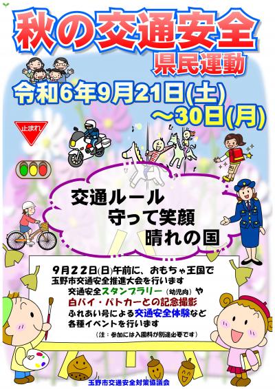 秋の推進大会
