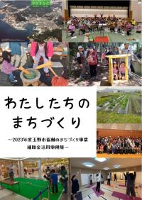 令和４年度事例集