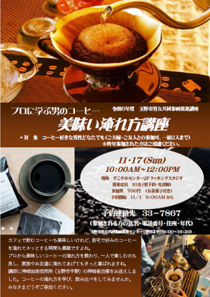 コーヒー講座ちらし