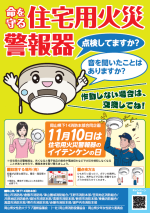 住宅用火災警報器ポスター