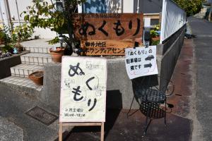 ぬくもりの看板