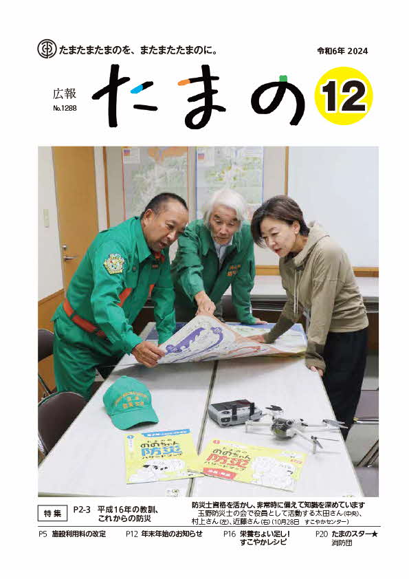 広報たまの12月号表紙