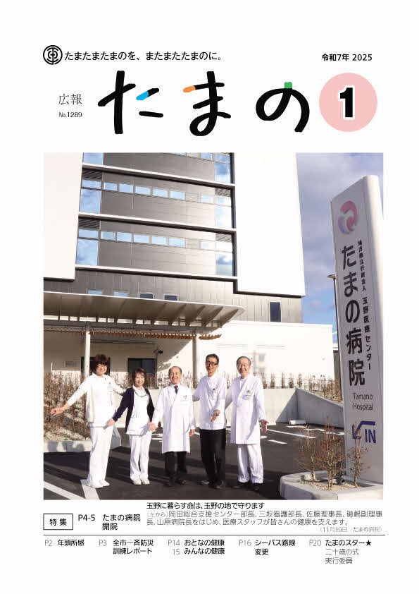 広報たまの1月号表紙