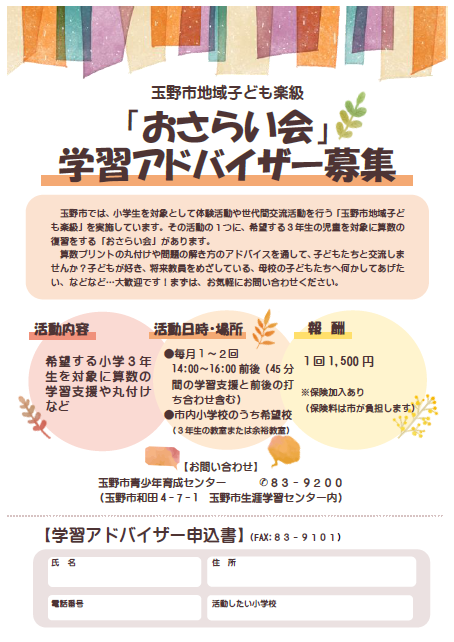 おさらい会学習アドバイザー募集