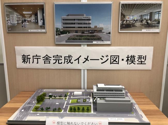 新庁舎完成イメージ模型