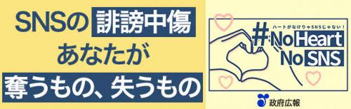 SNSの誹謗中傷　あなたが奪うもの、失うもの