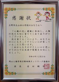 感謝状