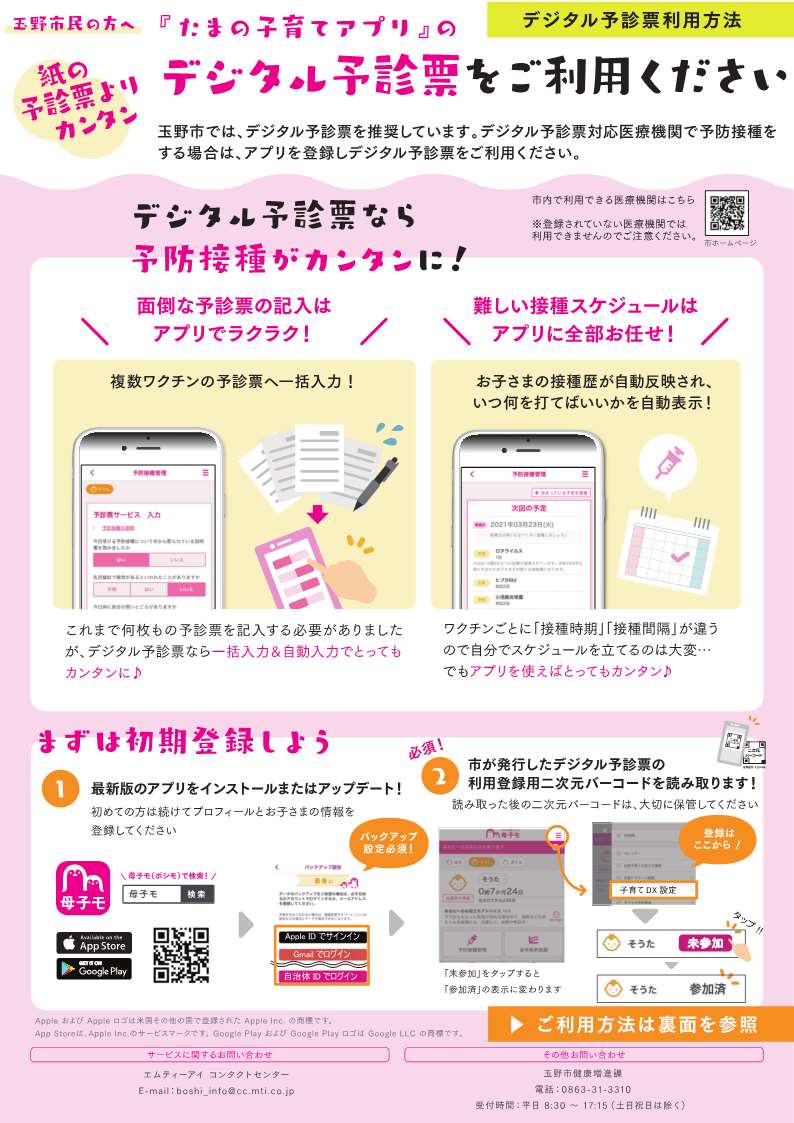 デジタル予診票をご利用ください①