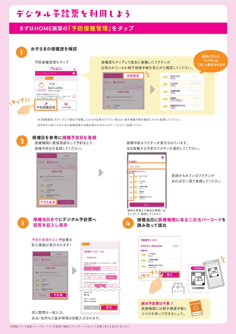 デジタル予診票をご利用ください②