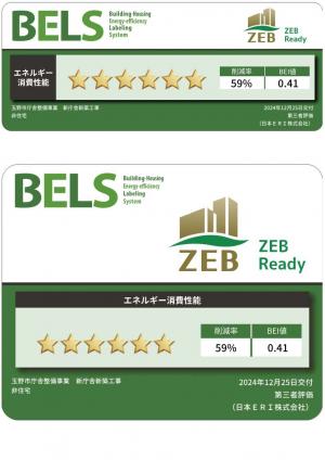BELS認証2