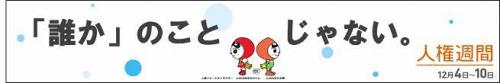 誰かのことじゃない_バナー
