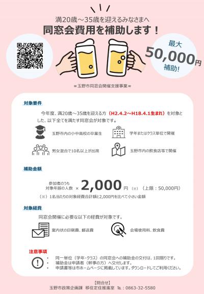 R7_同窓会チラシ