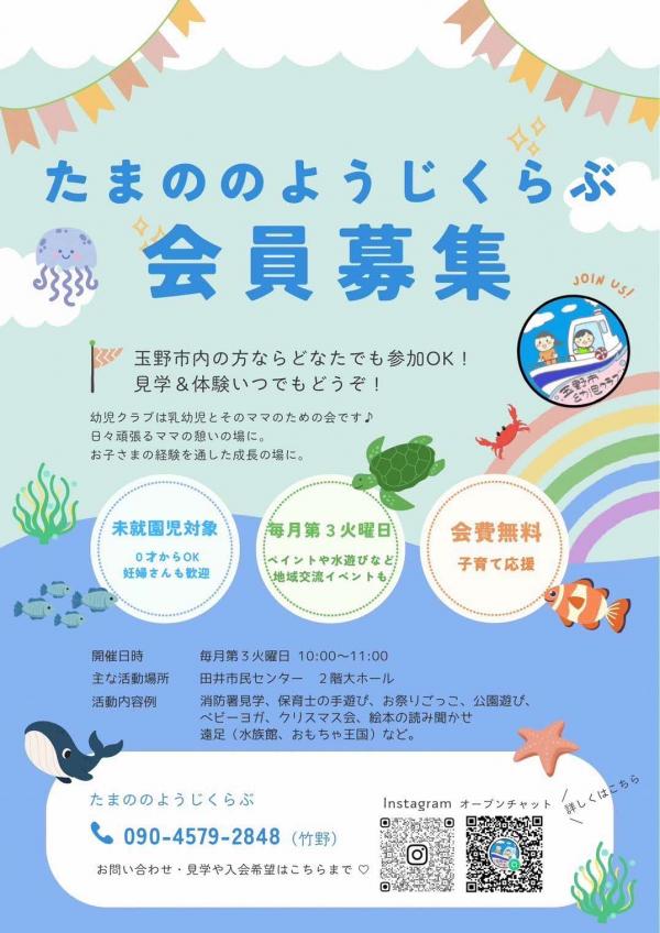 たまののようじくらぶチラシ