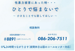 おかやま心のHP