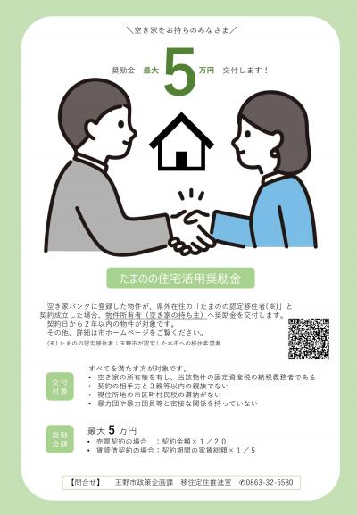 R7_住宅活用奨励金チラシ