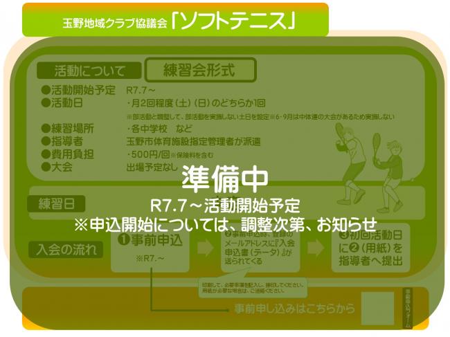 2-3_ソフトテニス